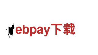 智能家电企业ebpay下载，领先科技创新典范